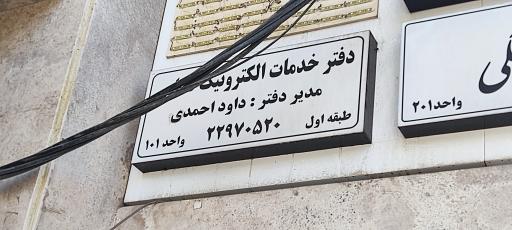 عکس دفتر خدمات الکترونیک قضایی