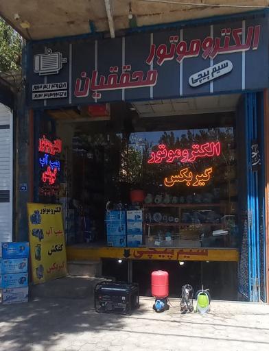 عکس الکتروموتور محققیان 