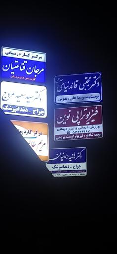 دکتر مجتبی قائدنیای جهرمی (پوست، مو و داخلی) 