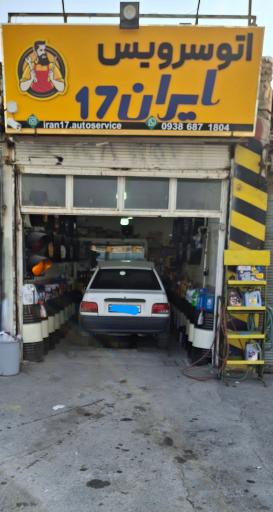 اتو سرویس ایران 17