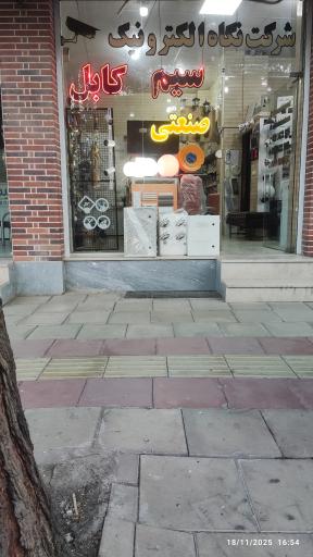 کالای برق نگاه