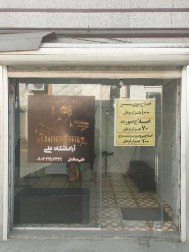 عکس آرایشگاه مردانه علی