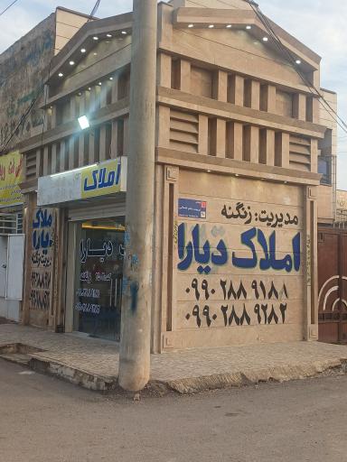 عکس املاک دیارا 