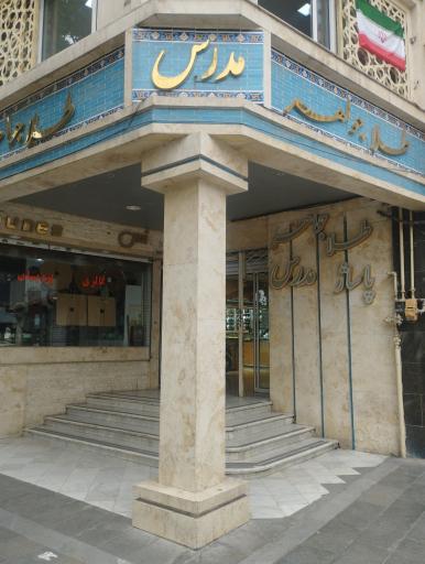 عکس بازار طلا و جواهر مدرس