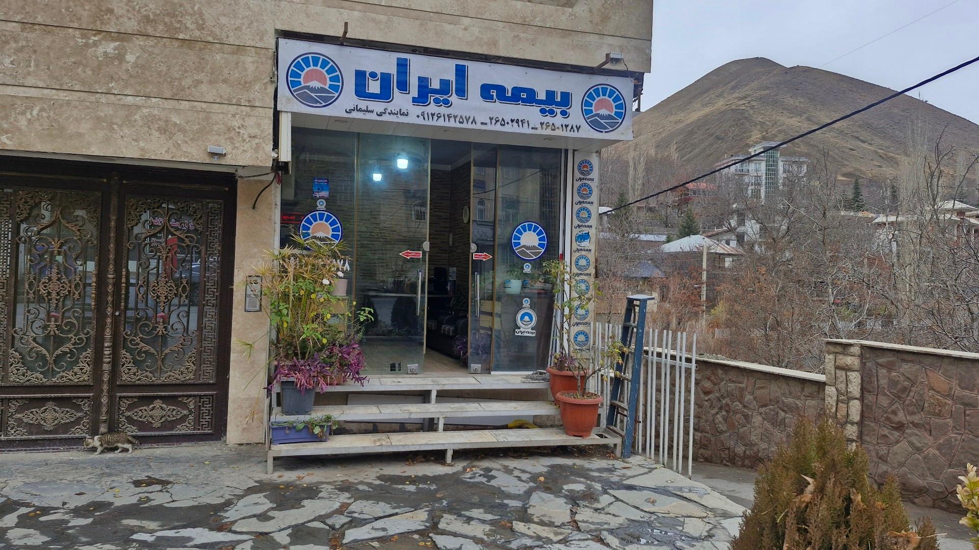 عکس بیمه ایران