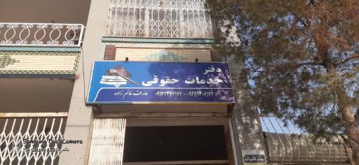 عکس دفتر خدمات حقوقی غانم زاده