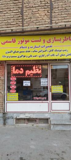 عکس باطریسازی قاسمی