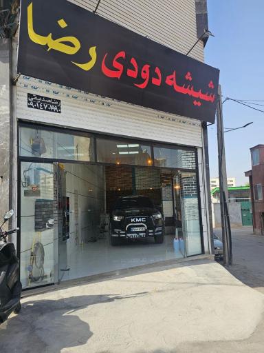 عکس شیشه دودی رضا