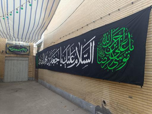 عکس حسینیه مرحوم رئیس الواعظین 