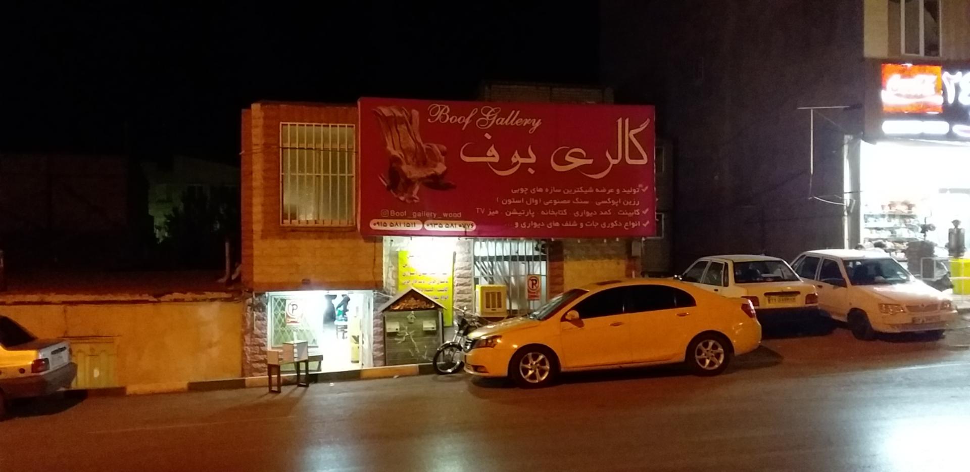 عکس گالری بوف