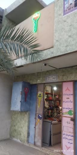 عکس کلید سازی و الکتریکی امان 