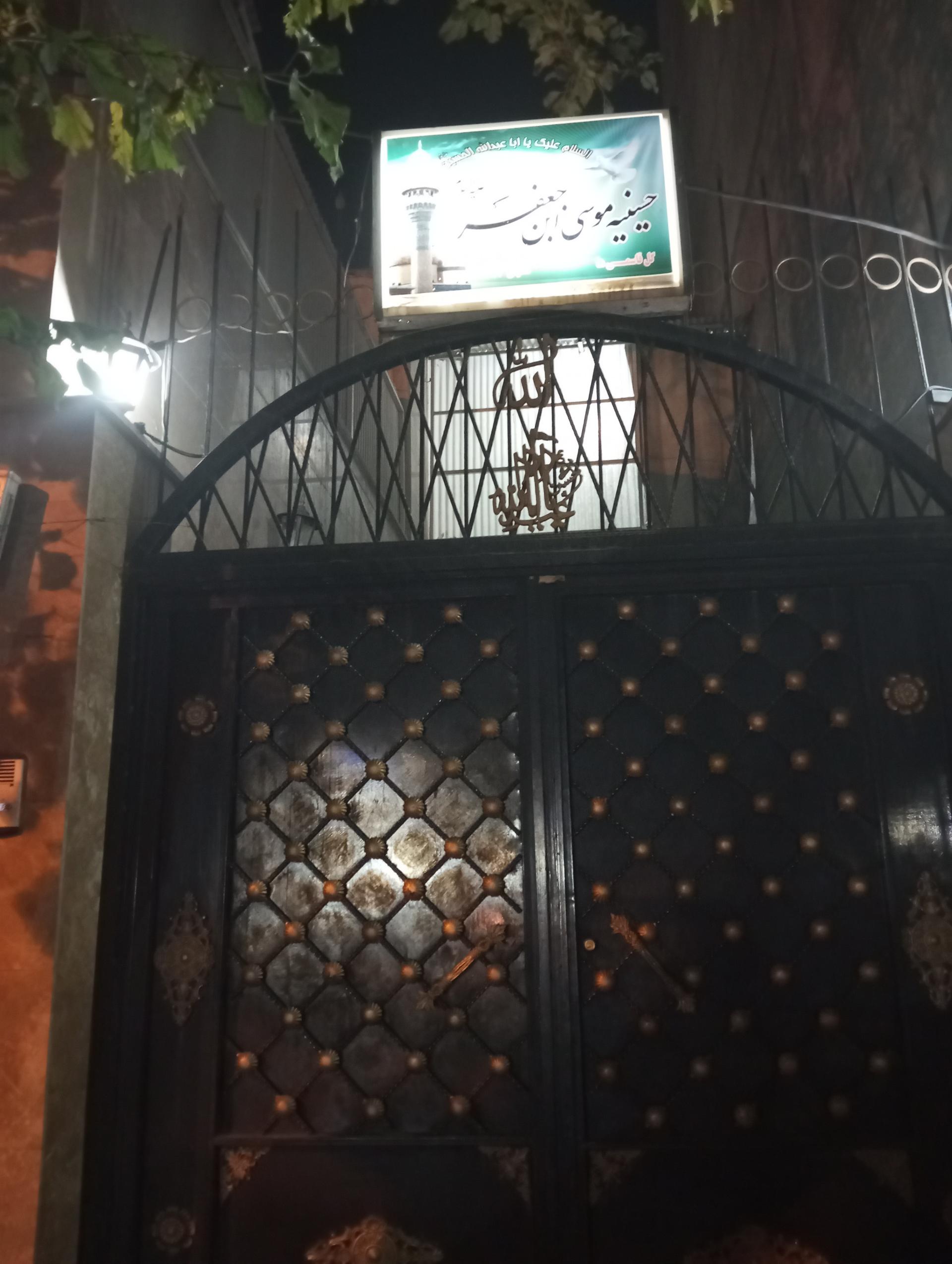 عکس حسینیه موسی بن جعفر علیه السلام 