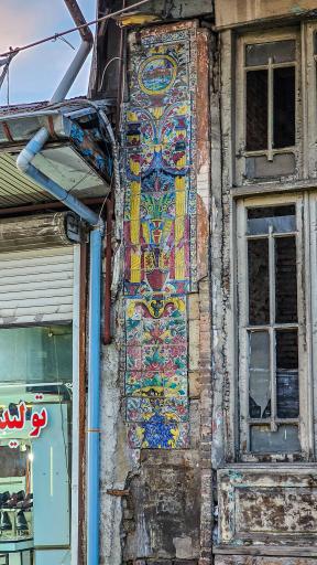 عکس حمام حاجی