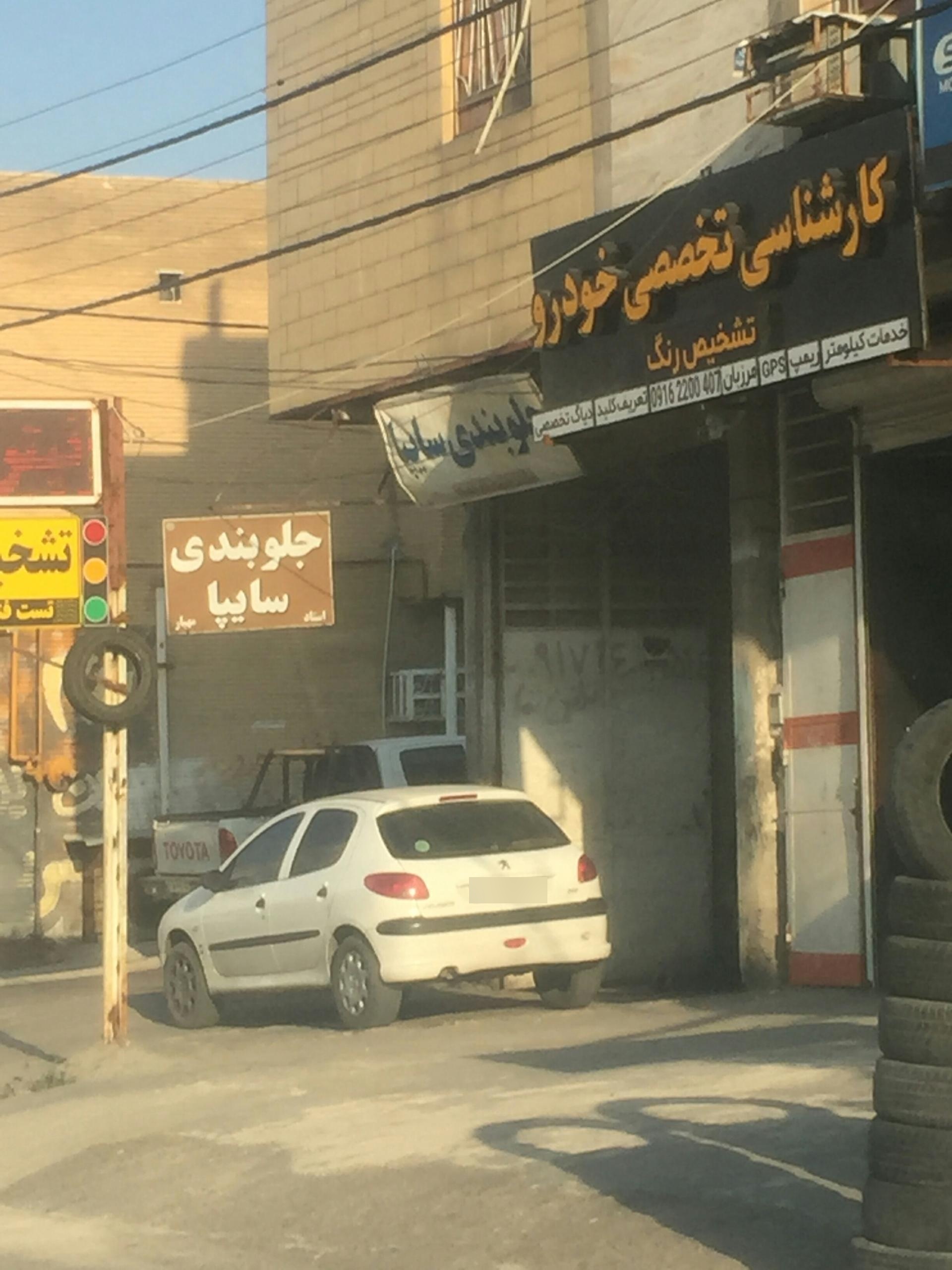 عکس کارشناسی تخصصی خودرو