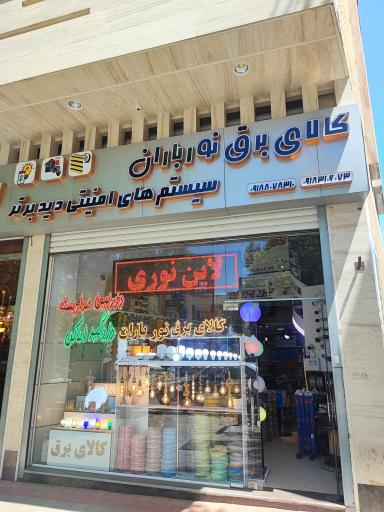 عکس نور باران 