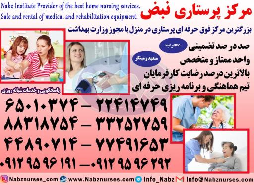 عکس مرکز پرستاری نبض
