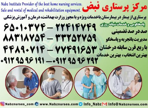 عکس مرکز پرستاری نبض