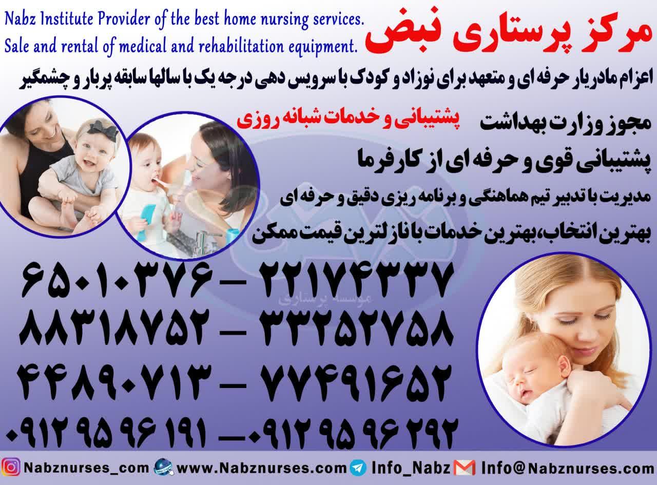 عکس مرکز پرستاری نبض