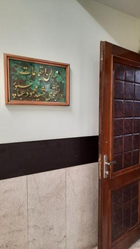 عکس سالن کنفرانس شهید عباسپور