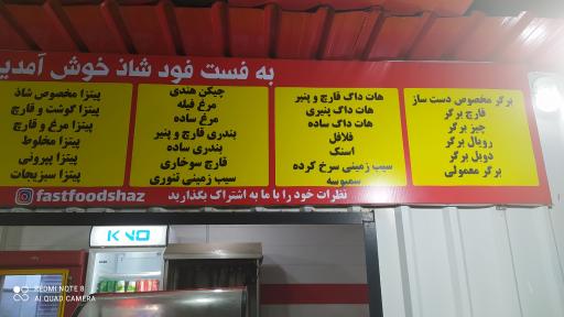 عکس فست فود شاذ