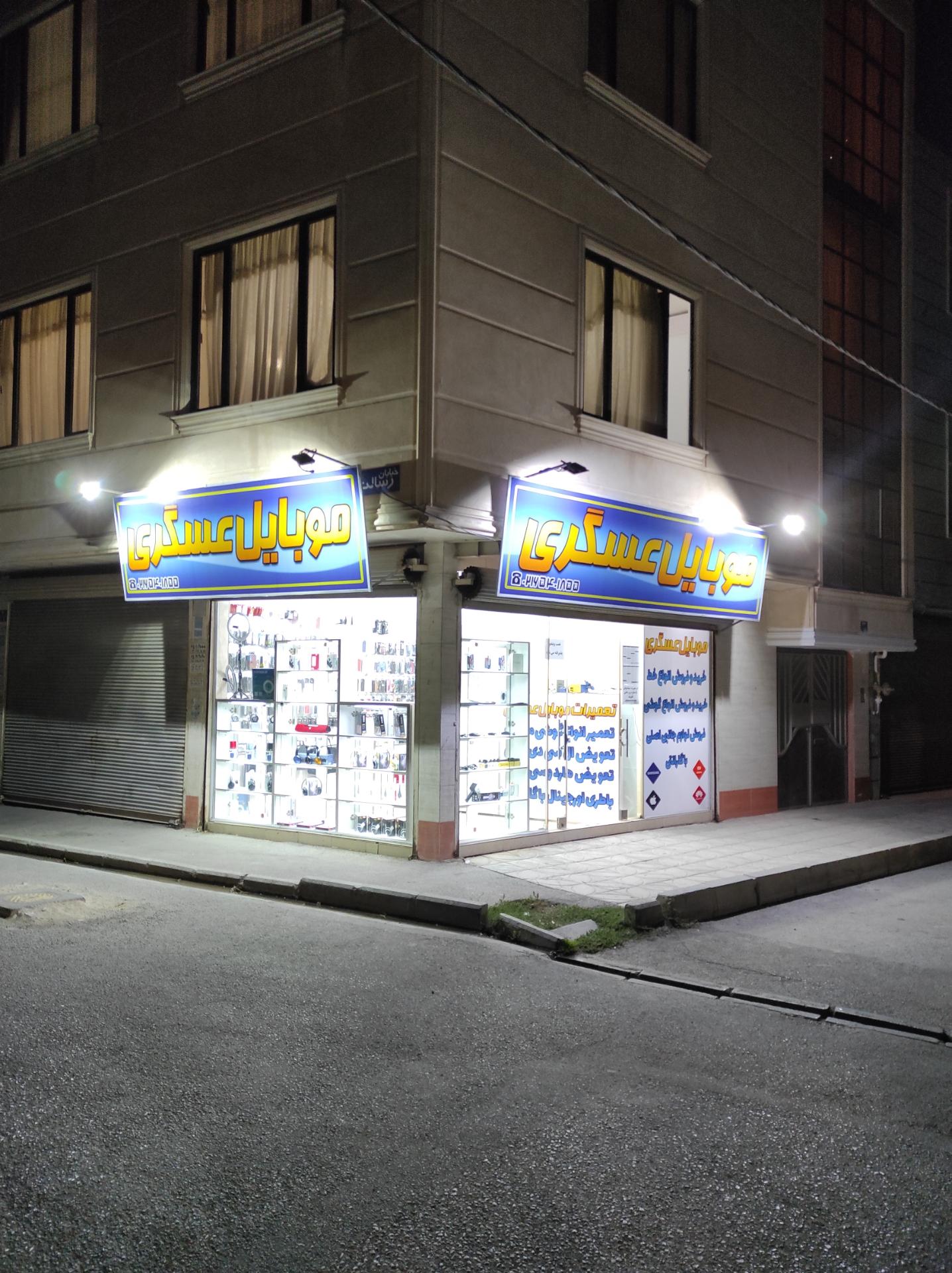 عکس موبایل عسگری