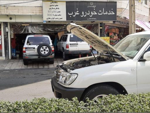 خدمات خودرو غرب