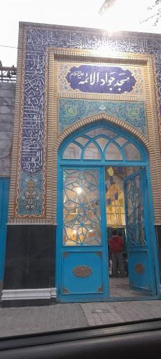 مسجد جواد الائمه