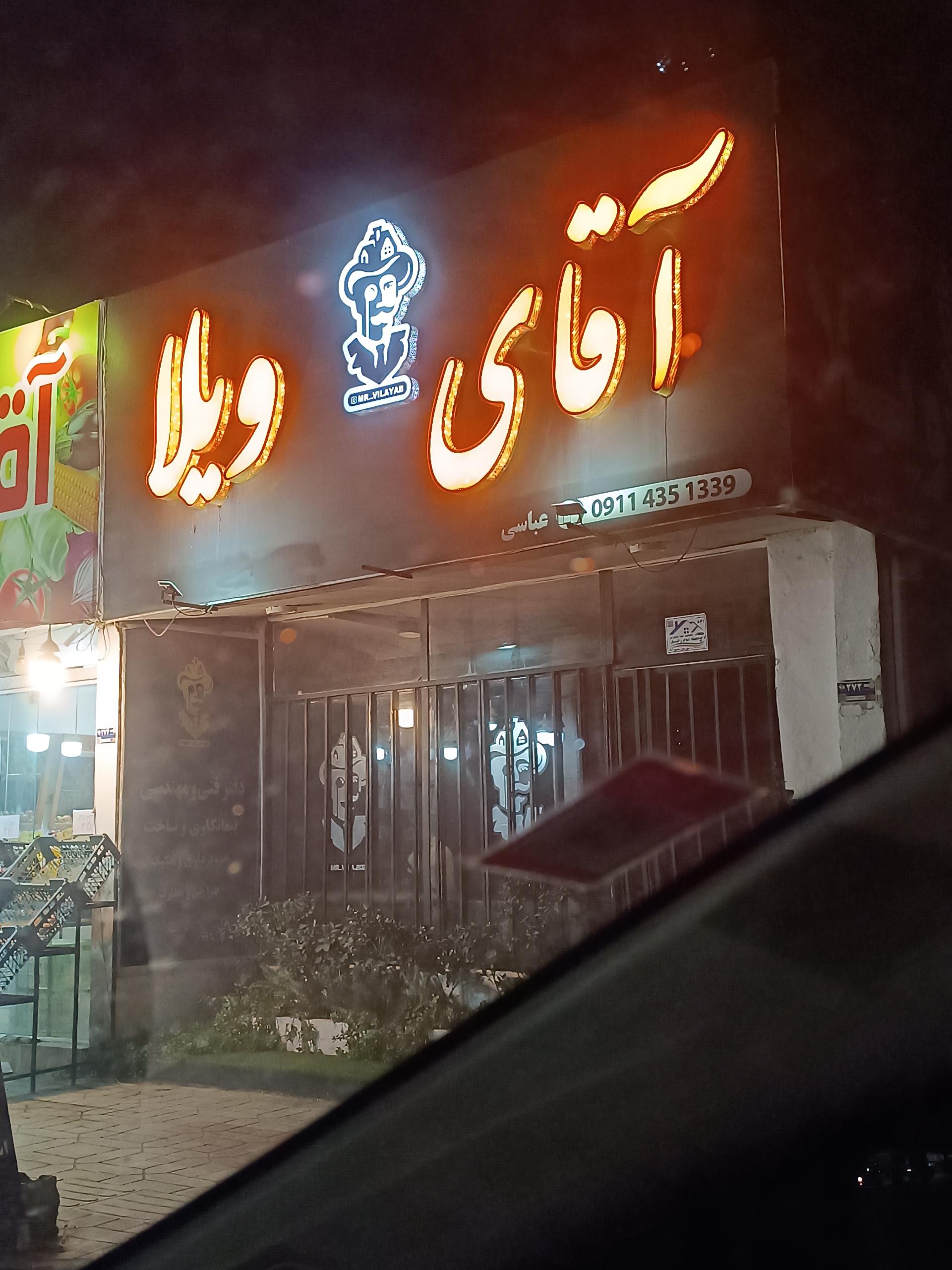 عکس املاک آقای ویلا