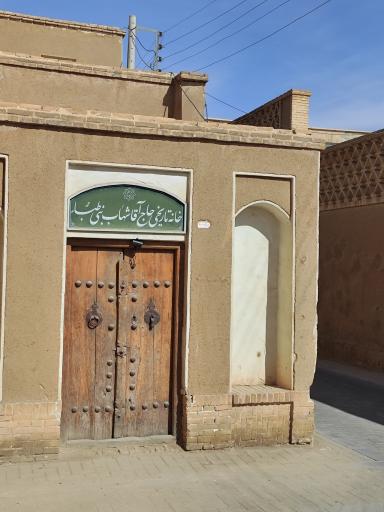 عکس خانه تاریخی بنی طبا