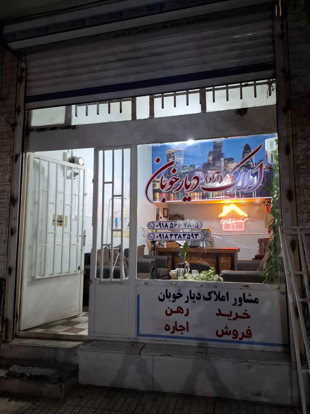 عکس مشاور املاک دیارخوبان