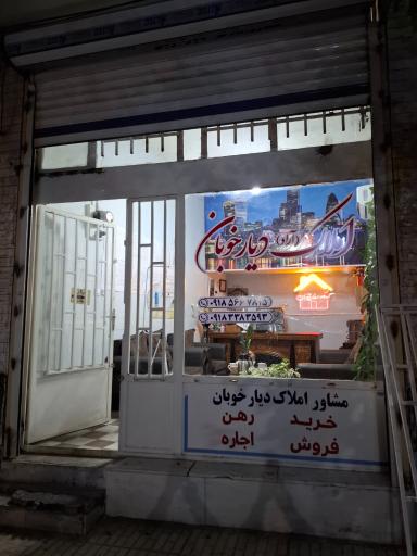 عکس مشاور املاک دیارخوبان