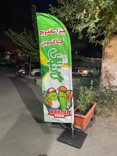 عکس فست فود کاکتوس