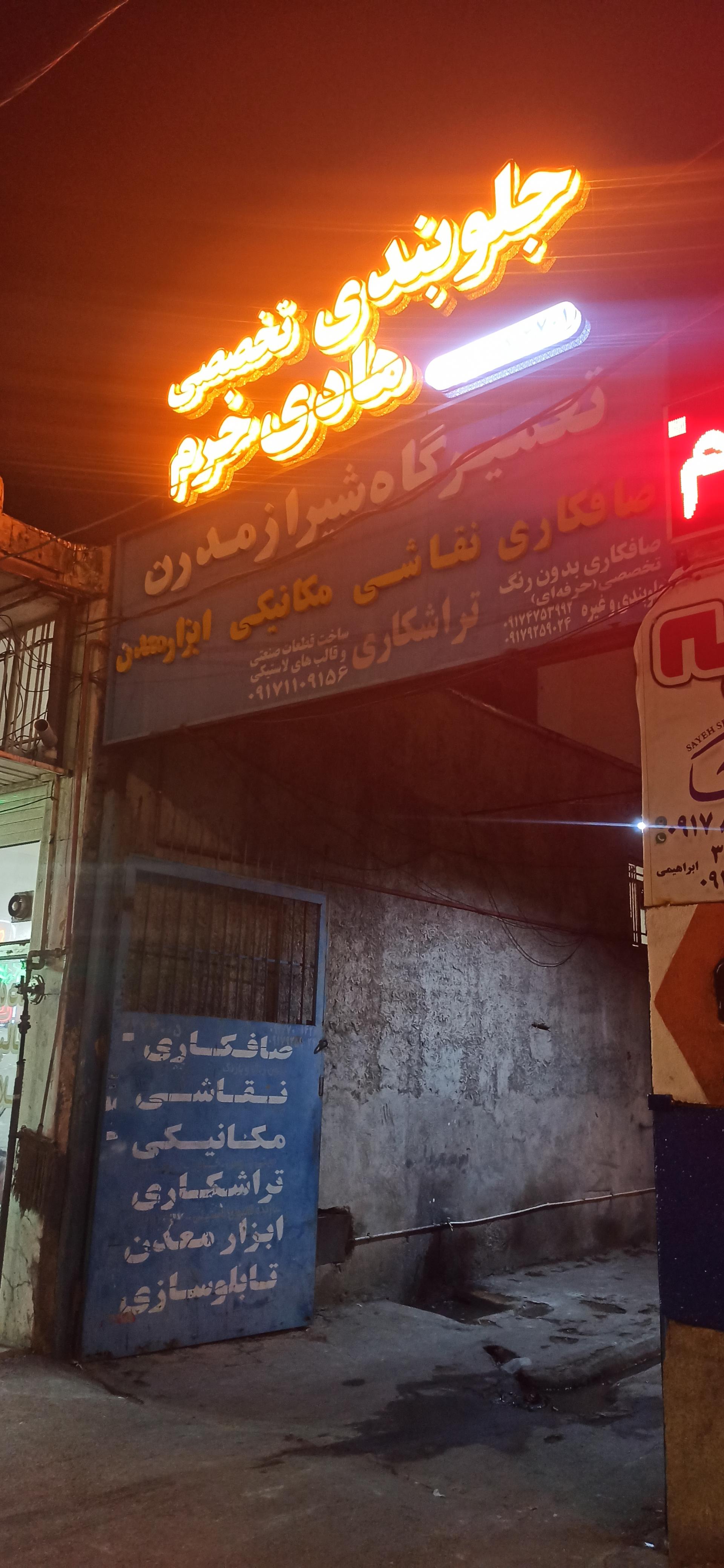 عکس جلوبندی تخصصی هادی خرم