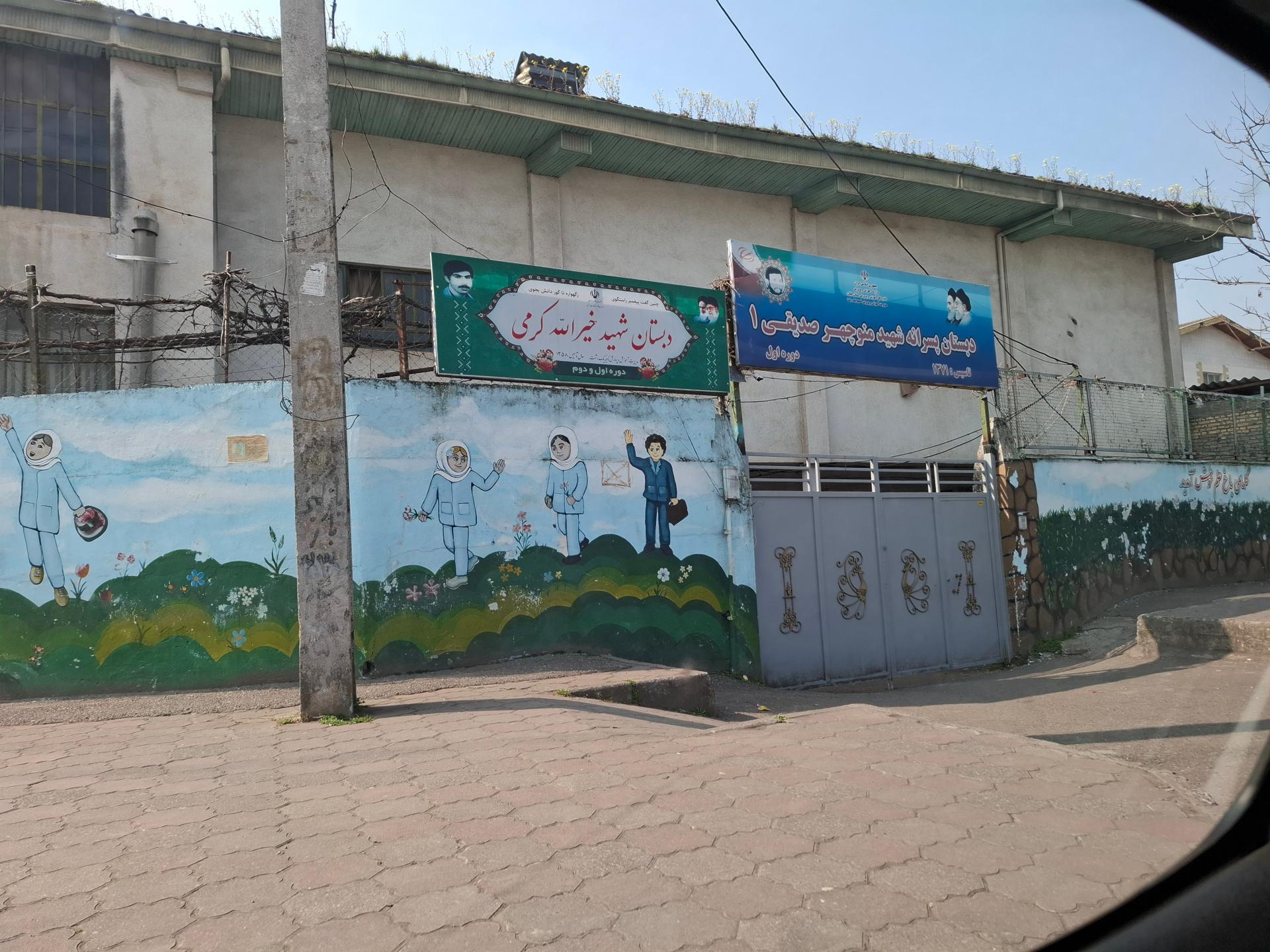 عکس دبستان شهید خیرالله کرمی 