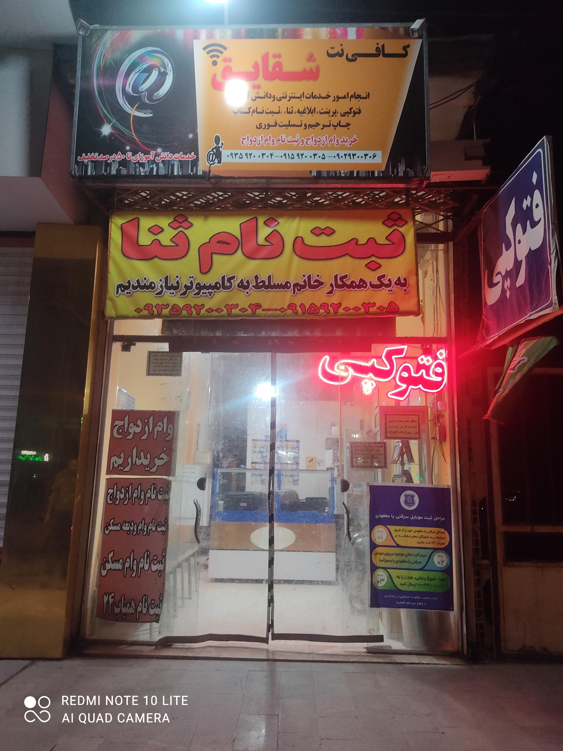 عکس کافی نت شقایق