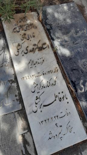 عکس آرامگاه استاد مهدی برکشلی