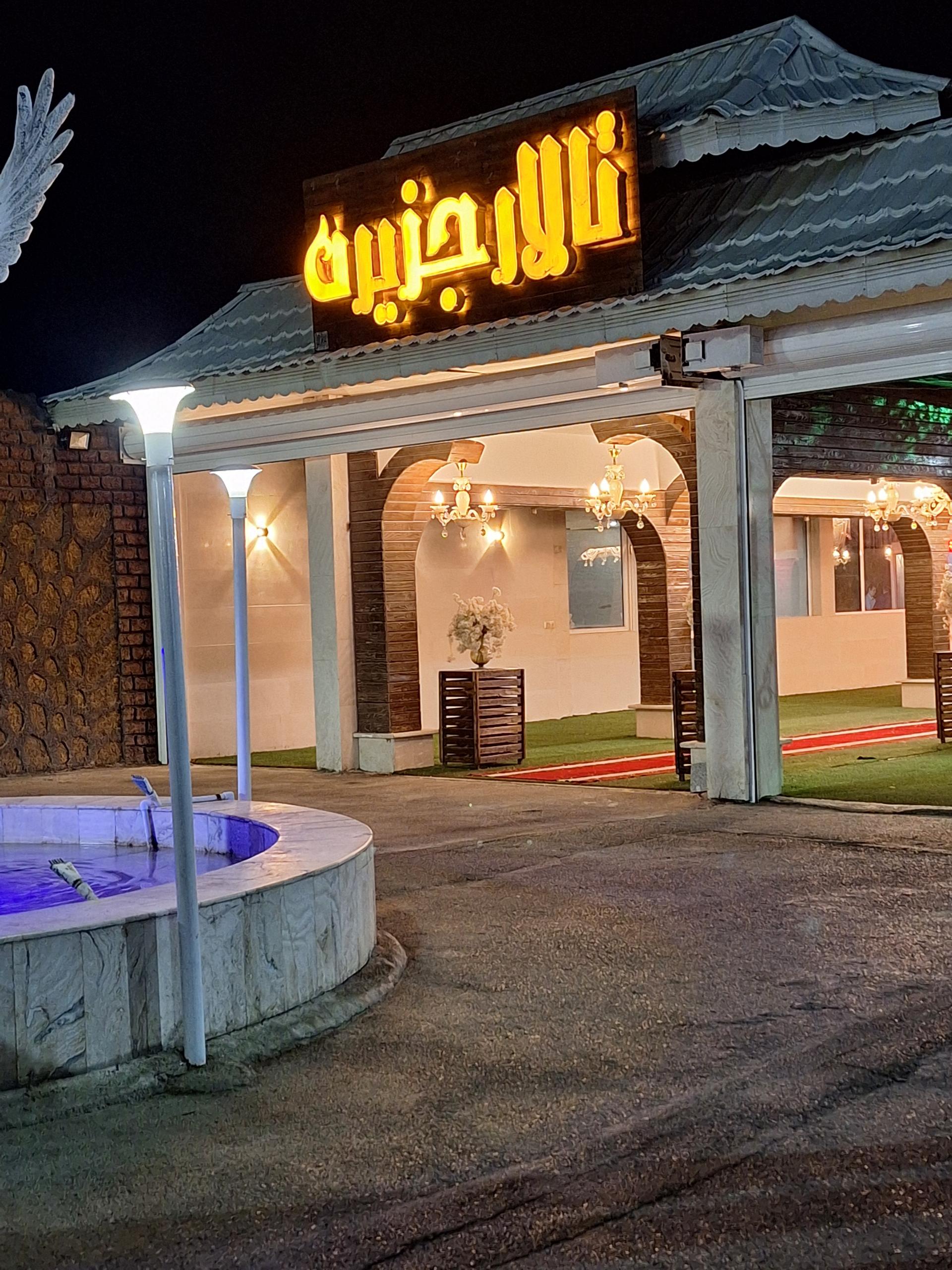 عکس تالار و رستوران جزیره