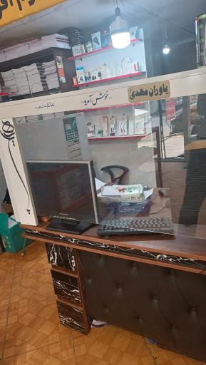 عکس فروشگاه موبایل و کامپیوتر یاوران مهدی (عج)
