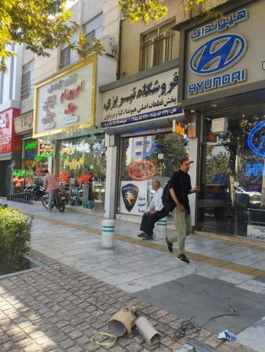 عکس لوازم یدکی تبریزی
