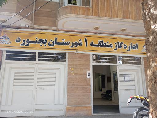 عکس اداره گاز منطقه ۱ بجنورد 