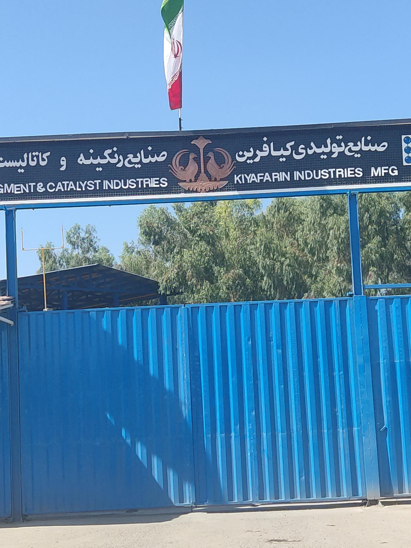 عکس صنایع تولیدی کیافرین