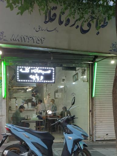 عکس طباخی بره ناقلا