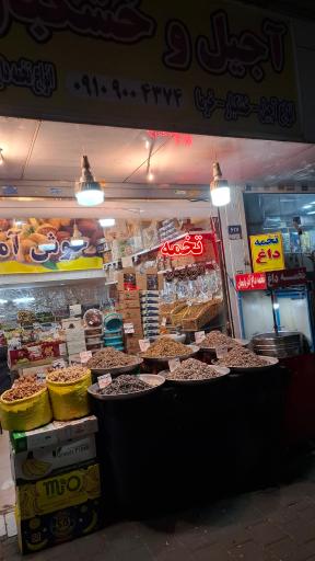 عکس خشکبار مهیار