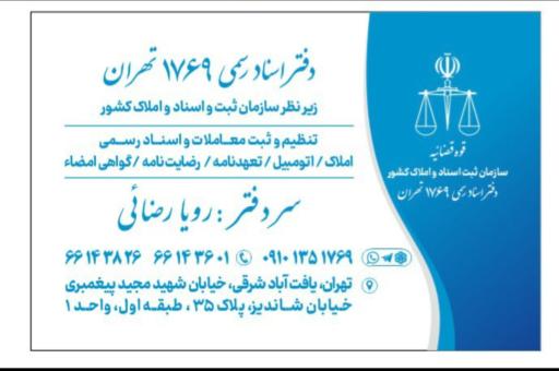 عکس دفتر اسنادرسمی 1769