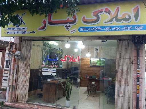عکس املاک نپار