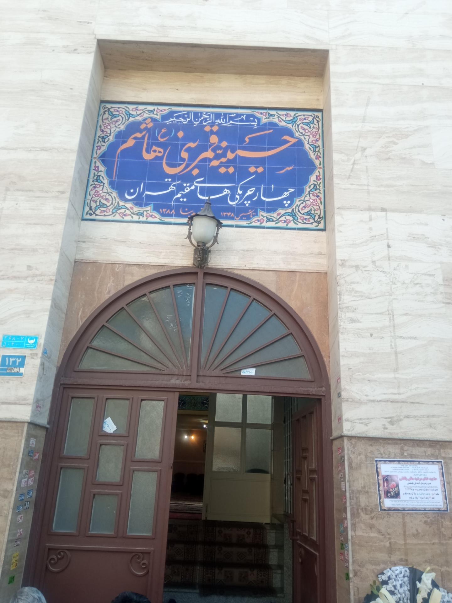 عکس حسینیه قمر بنی هاشم