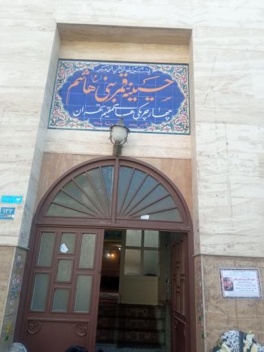 عکس حسینیه قمر بنی هاشم