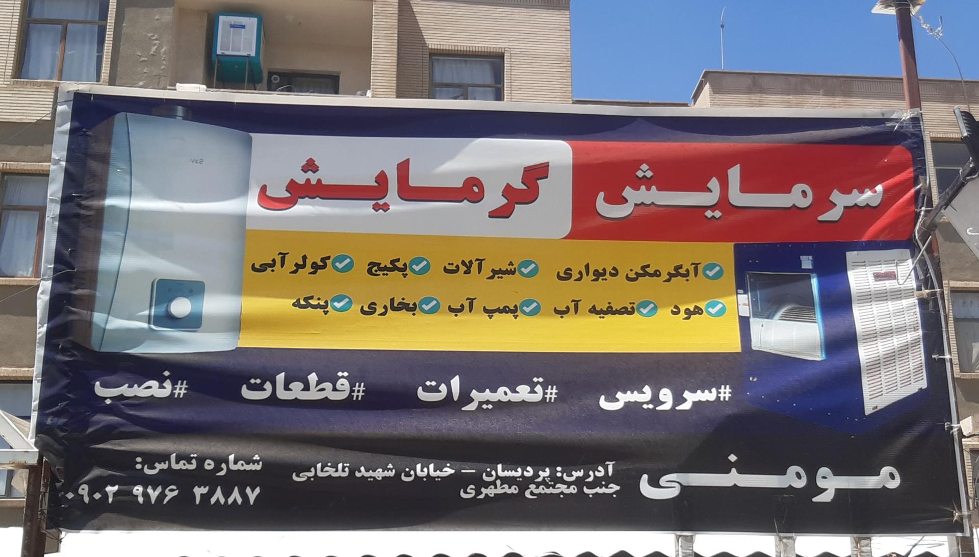 عکس تعمیرات پکیج و آبگرمکن و خدمات فنی