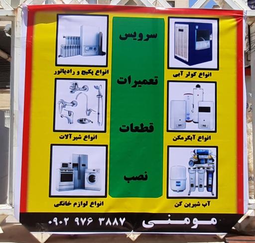 عکس تعمیرات پکیج و آبگرمکن و خدمات فنی