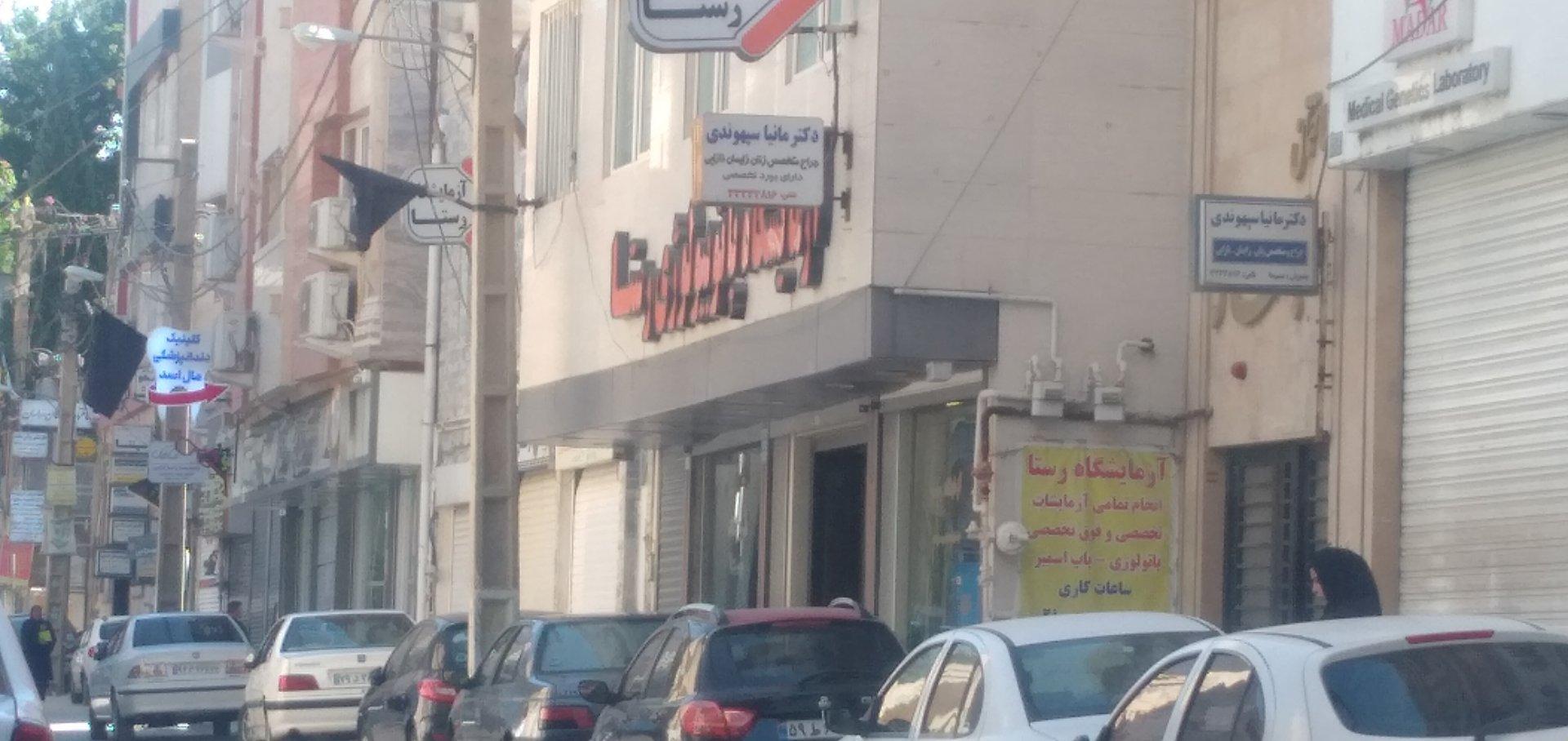 عکس آزمایشگاه رستا